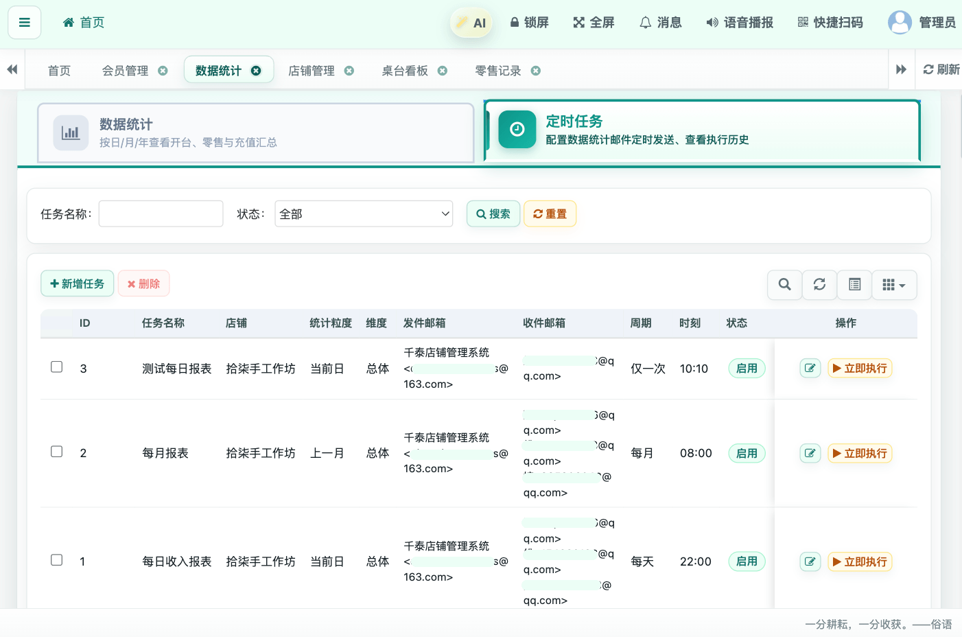 经营统计与邮件