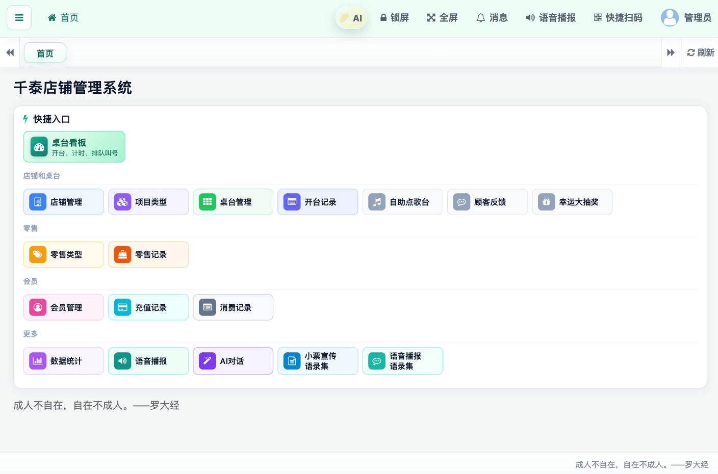 后台面板