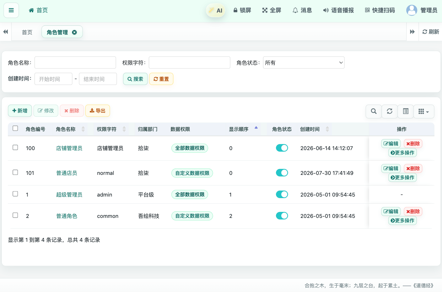 权限管理