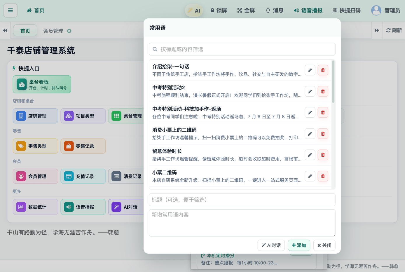 小票与语音配置