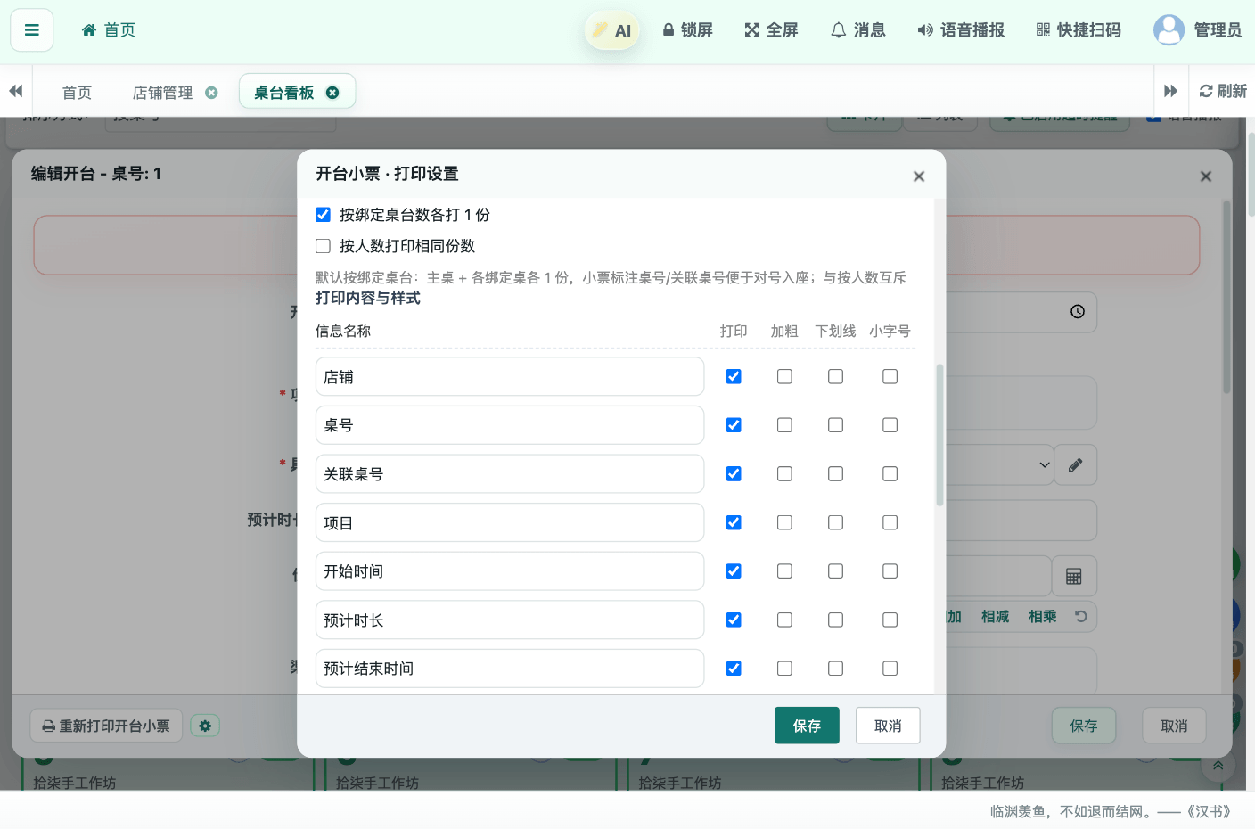 小票与语音配置