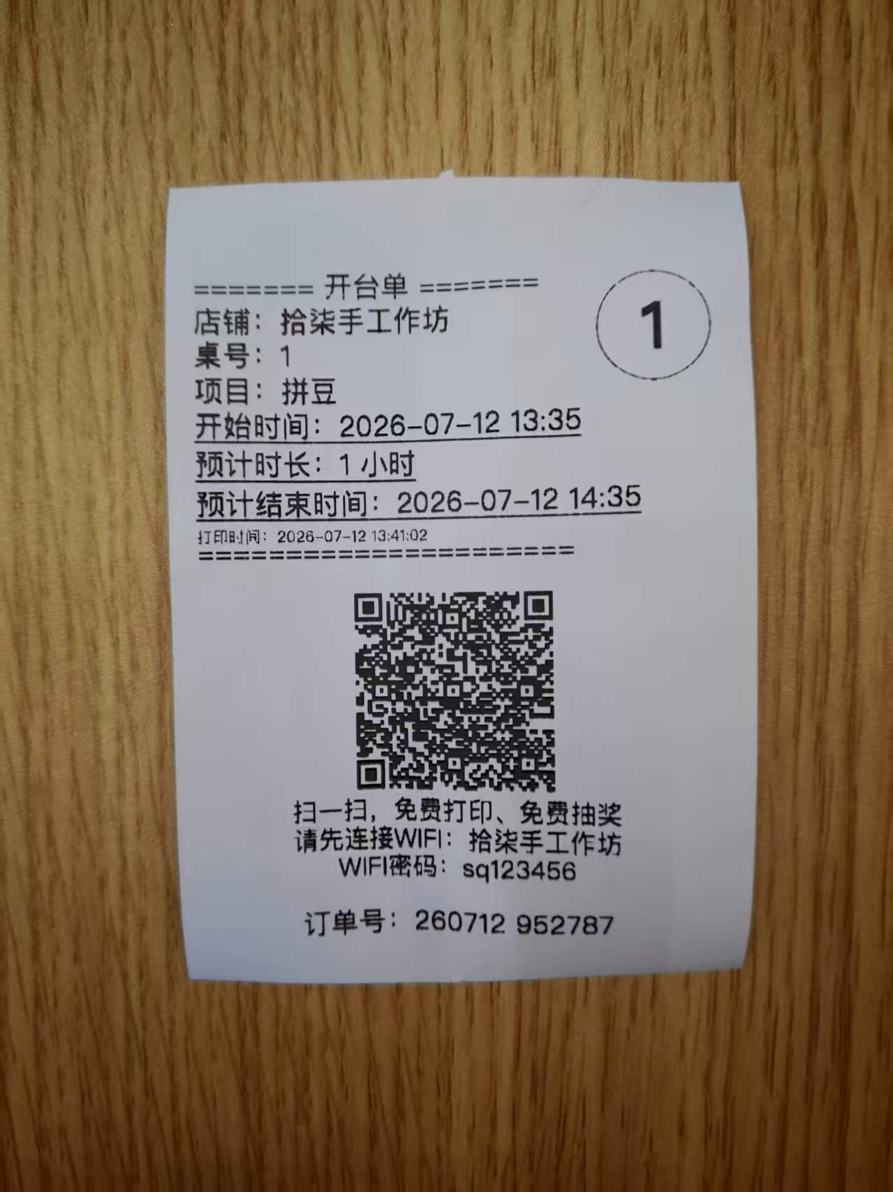 小票与语音配置